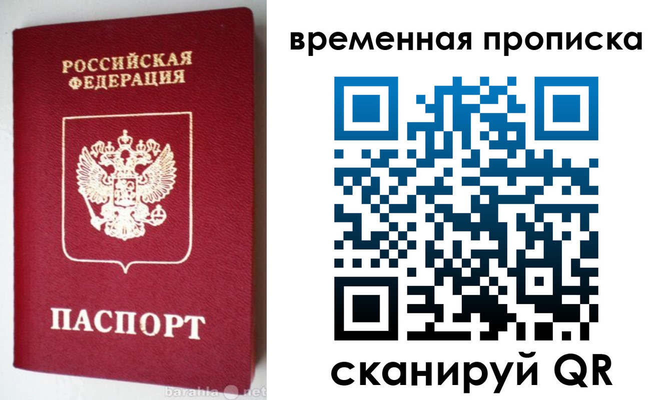 временная регистрация в квартире в Брянской области