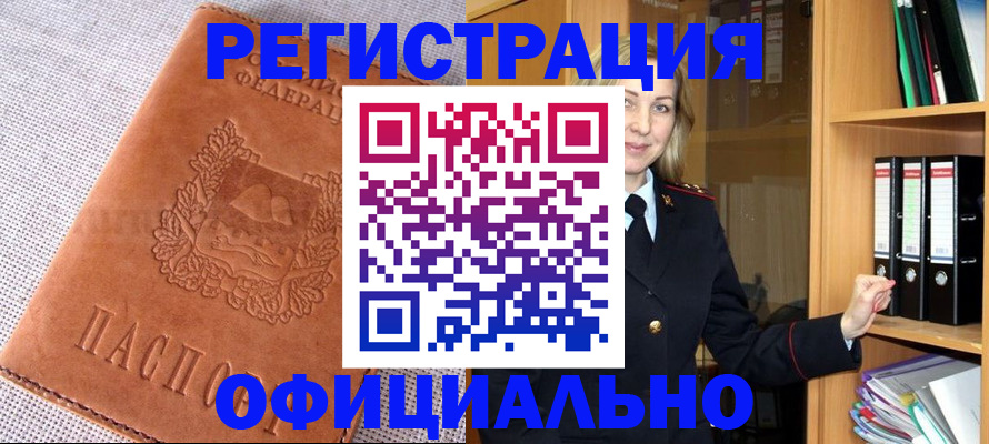 прописка законно в Брянской области